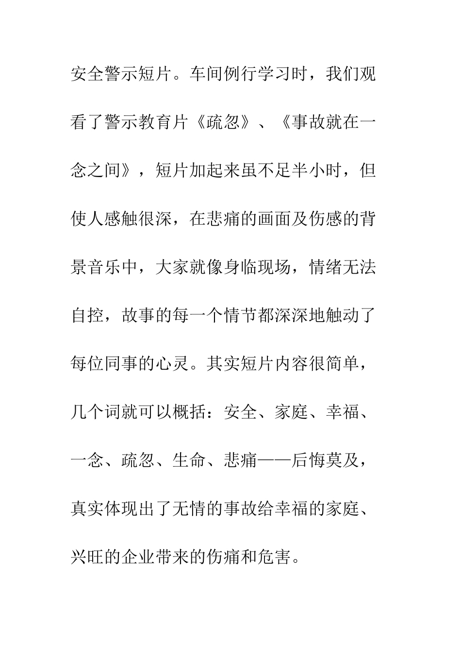 20XX企业员工观看安全警示教育片心得体会_第2页