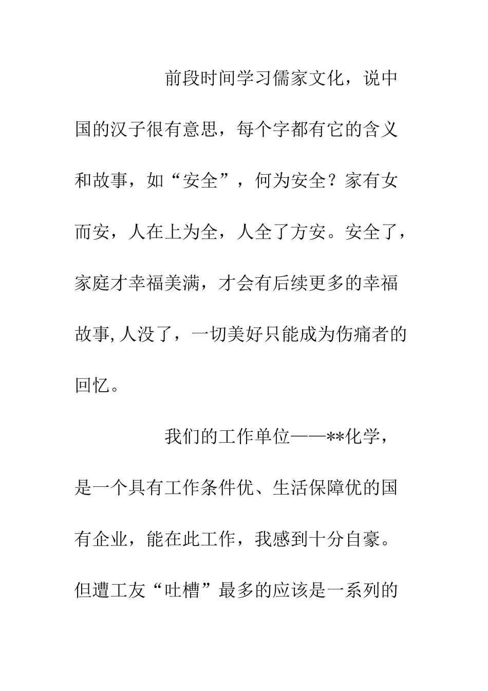 20XX企业员工观看安全警示教育片心得体会_第3页