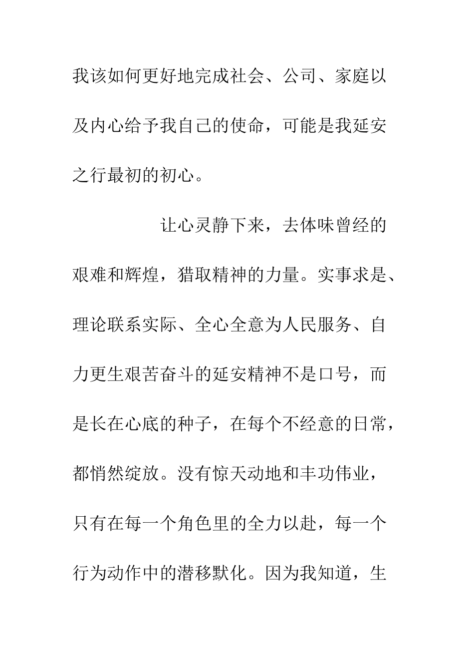 20XX企业延安行党建工作感悟_第2页