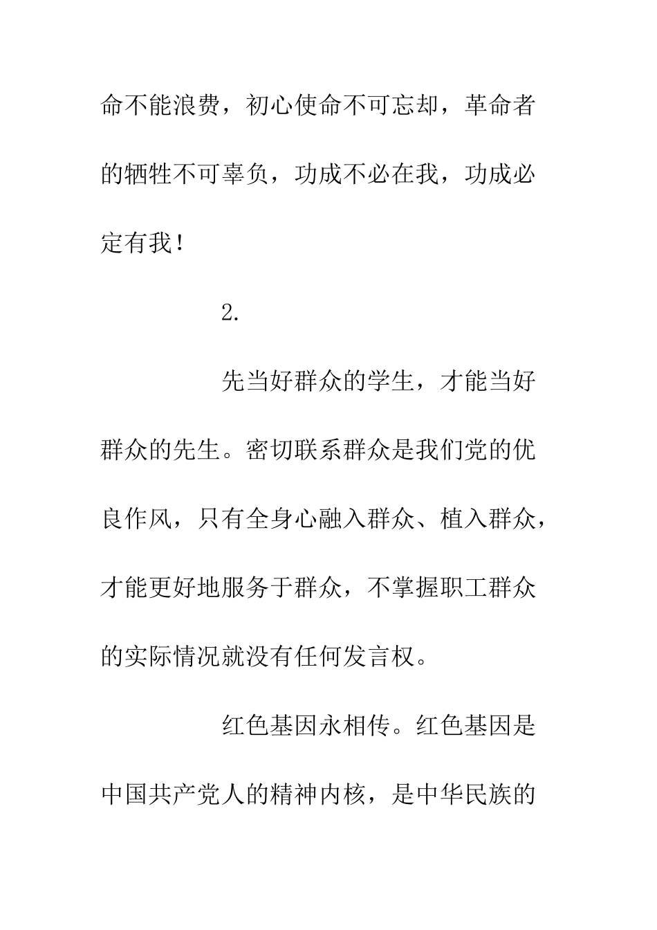 20XX企业延安行党建工作感悟_第3页