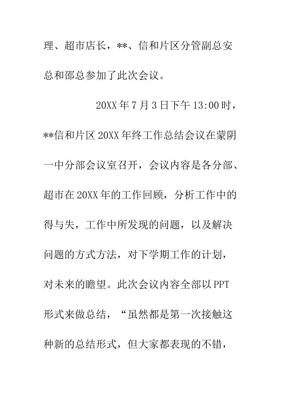 20XX企业年终工作总结会议报告_第2页