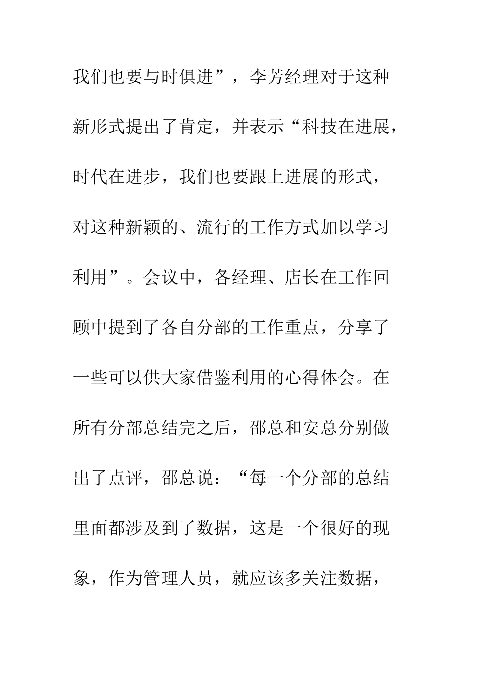 20XX企业年终工作总结会议报告_第3页