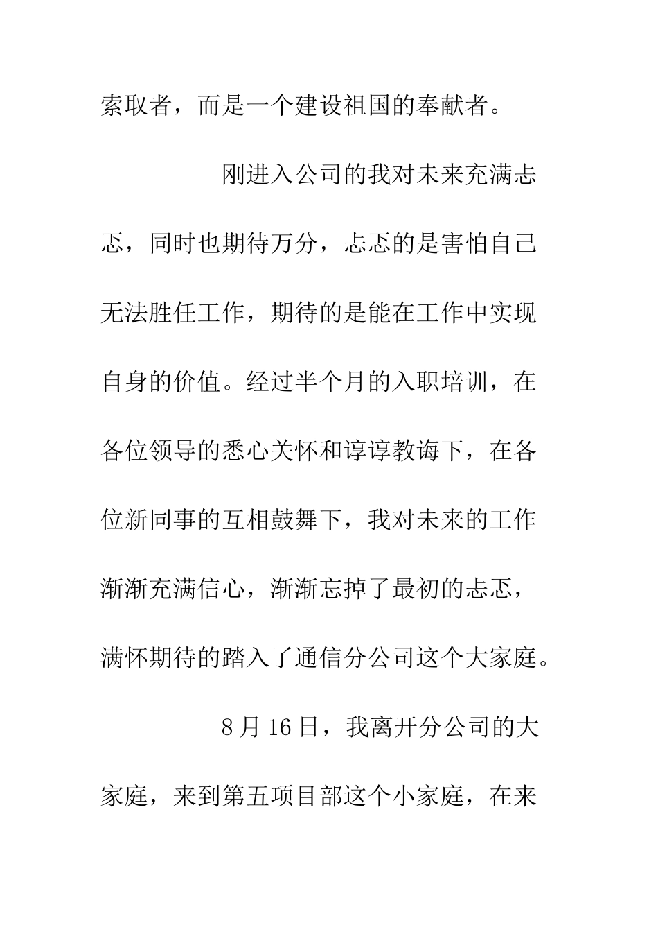 20XX企业新入职大学生感言_第2页