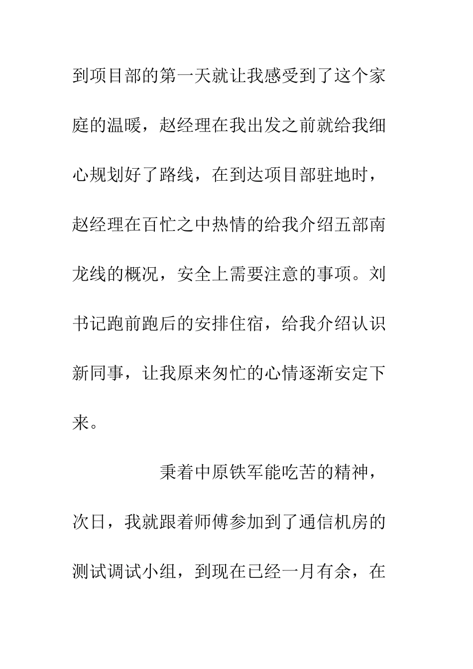 20XX企业新入职大学生感言_第3页