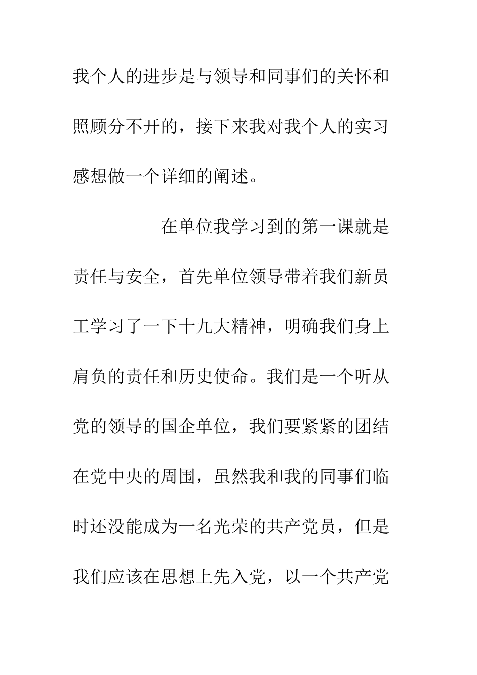 20XX企业新入职员两个月实习心得体会_第2页
