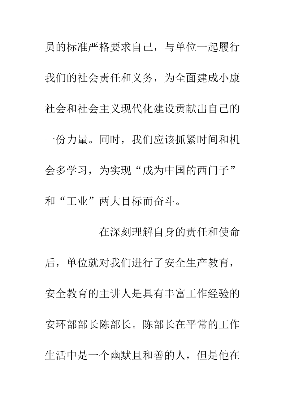 20XX企业新入职员两个月实习心得体会_第3页