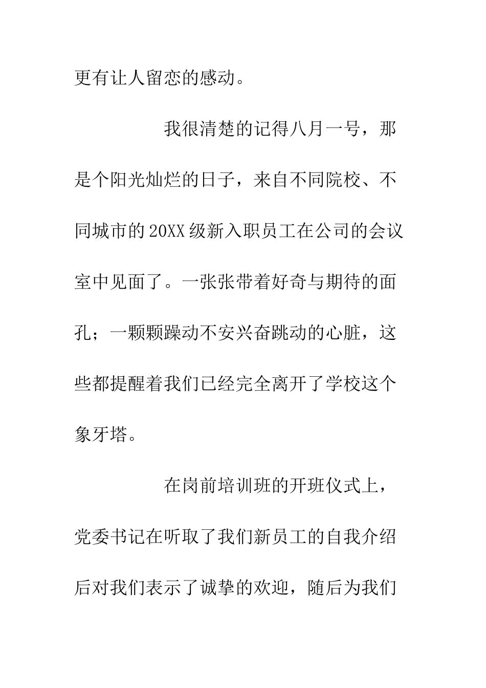 20XX企业工作实习总结1500字_第2页