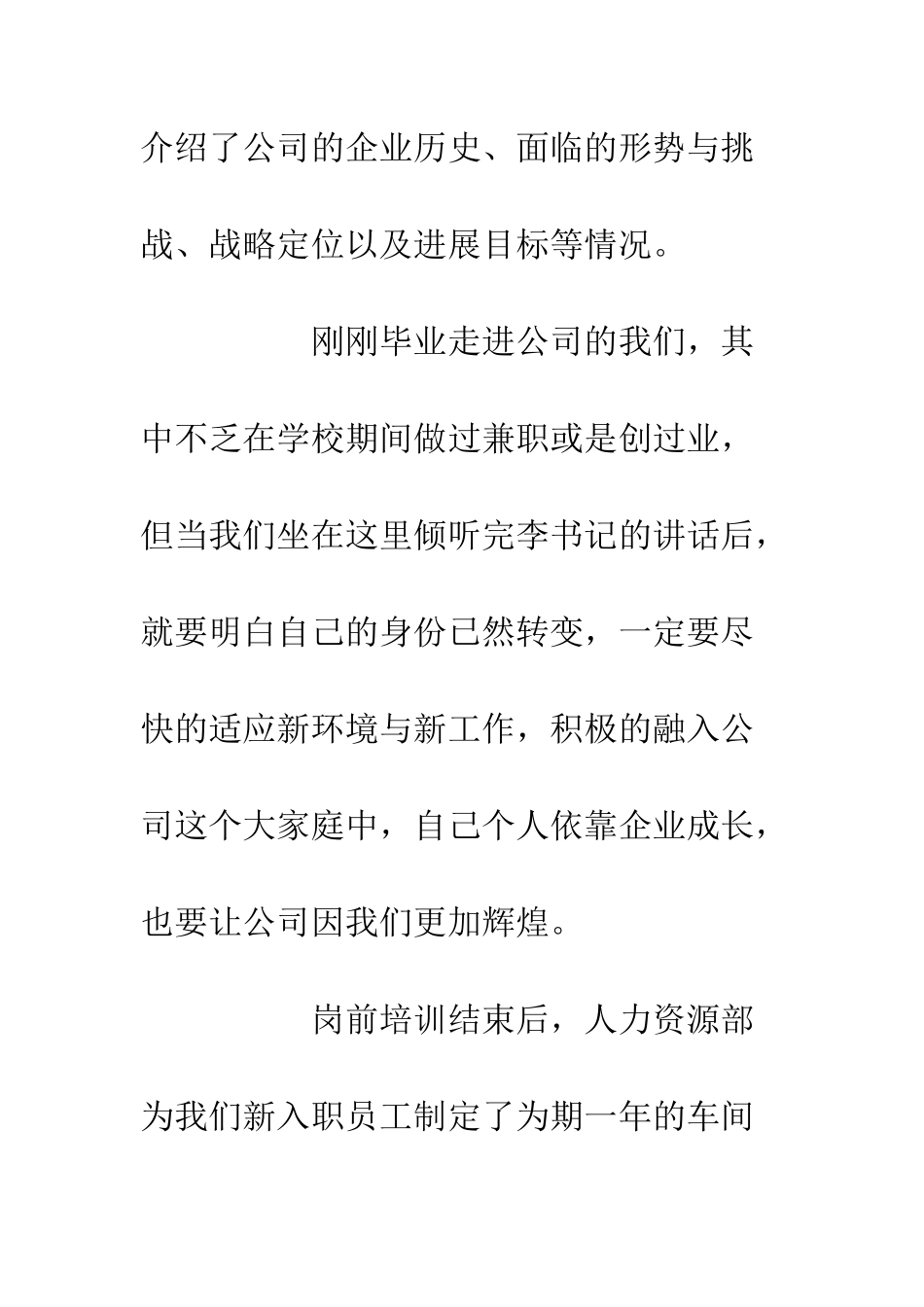 20XX企业工作实习总结1500字_第3页