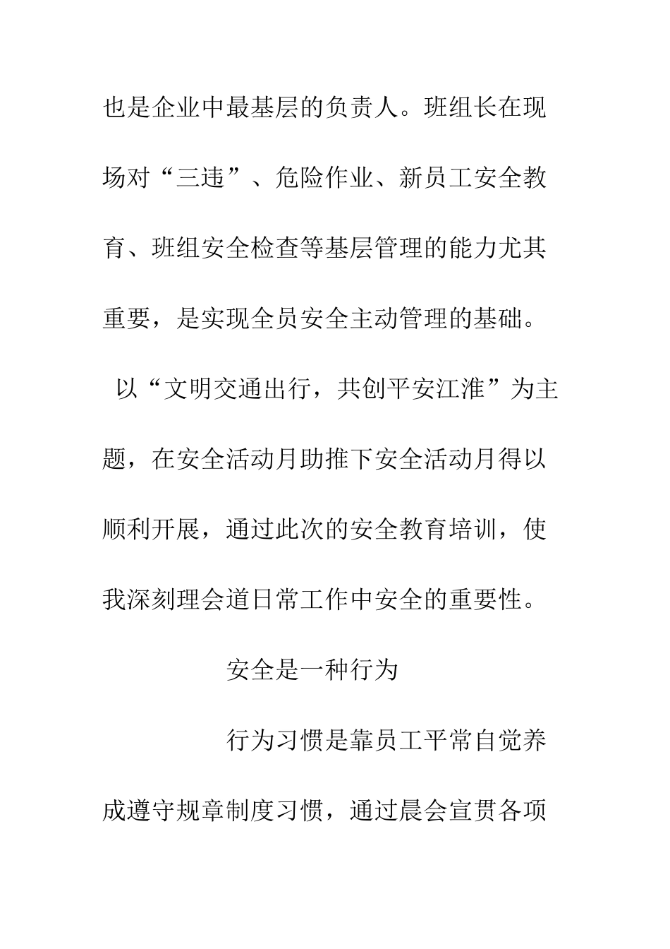 20XX企业班组安全工作管理心得_第2页