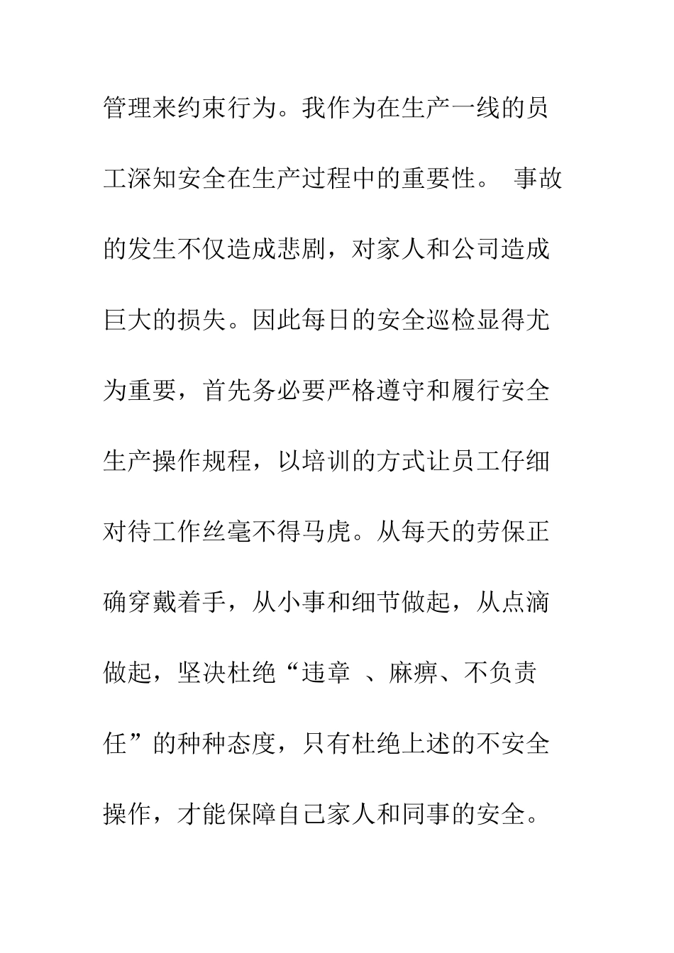 20XX企业班组安全工作管理心得_第3页