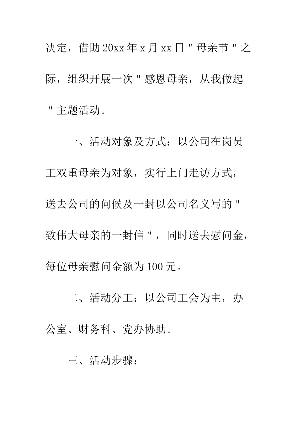 20XX企业母亲节活动策划方案_第2页