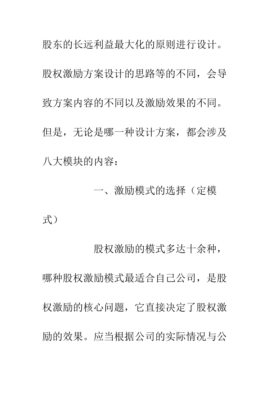 20XX企业股权激励计划方案_第2页