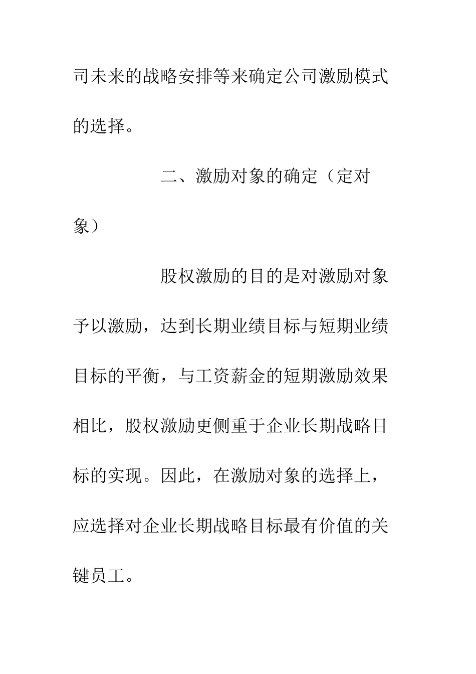 20XX企业股权激励计划方案_第3页