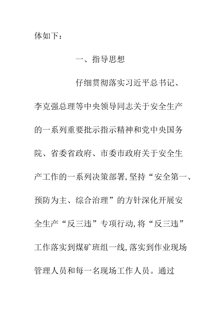 20XX企业开展“反三违”专项行动活动方案_第2页