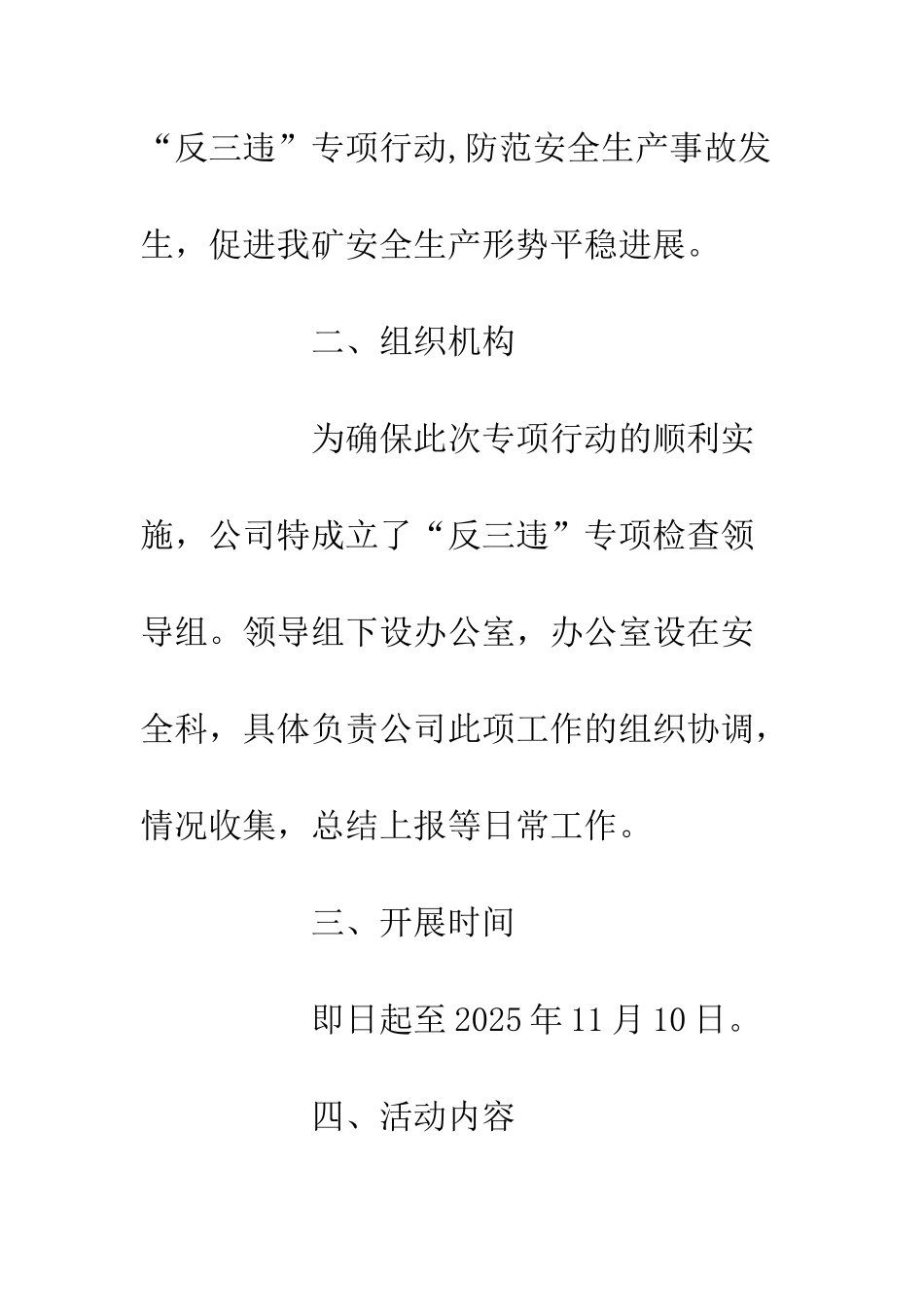 20XX企业开展“反三违”专项行动活动方案_第3页