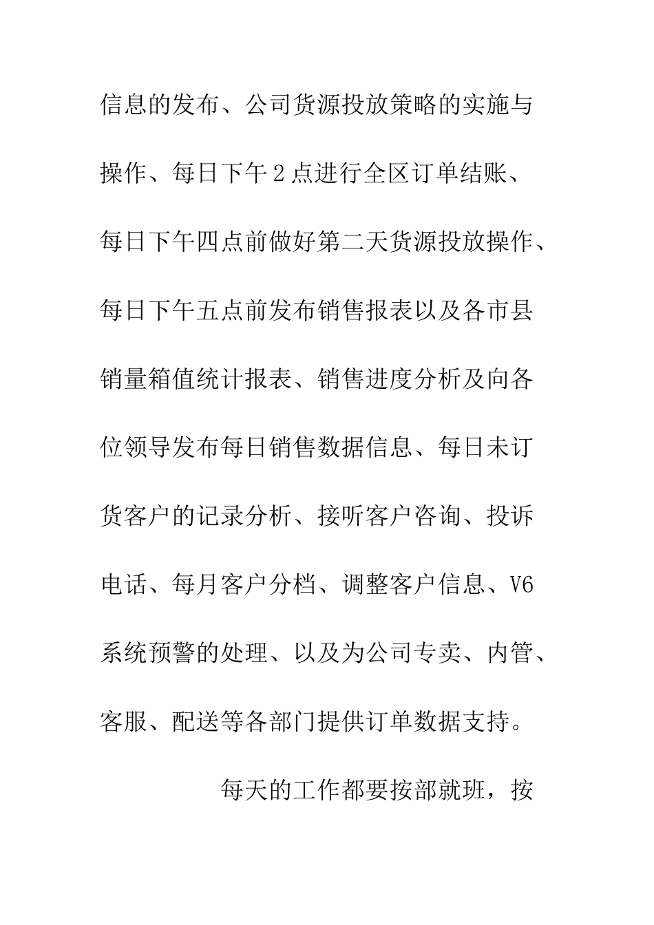 20XX企业订单工作心得体会_第2页