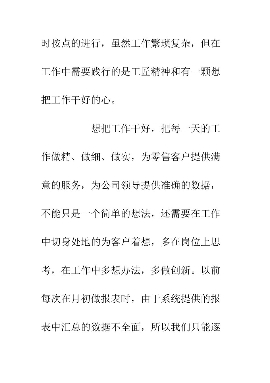 20XX企业订单工作心得体会_第3页
