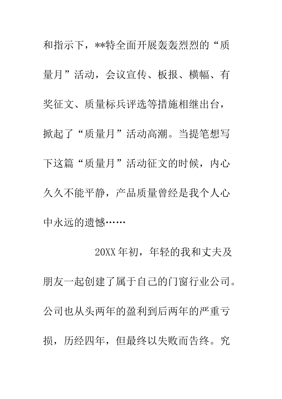 20XX企业质量月活动心得体会_第2页