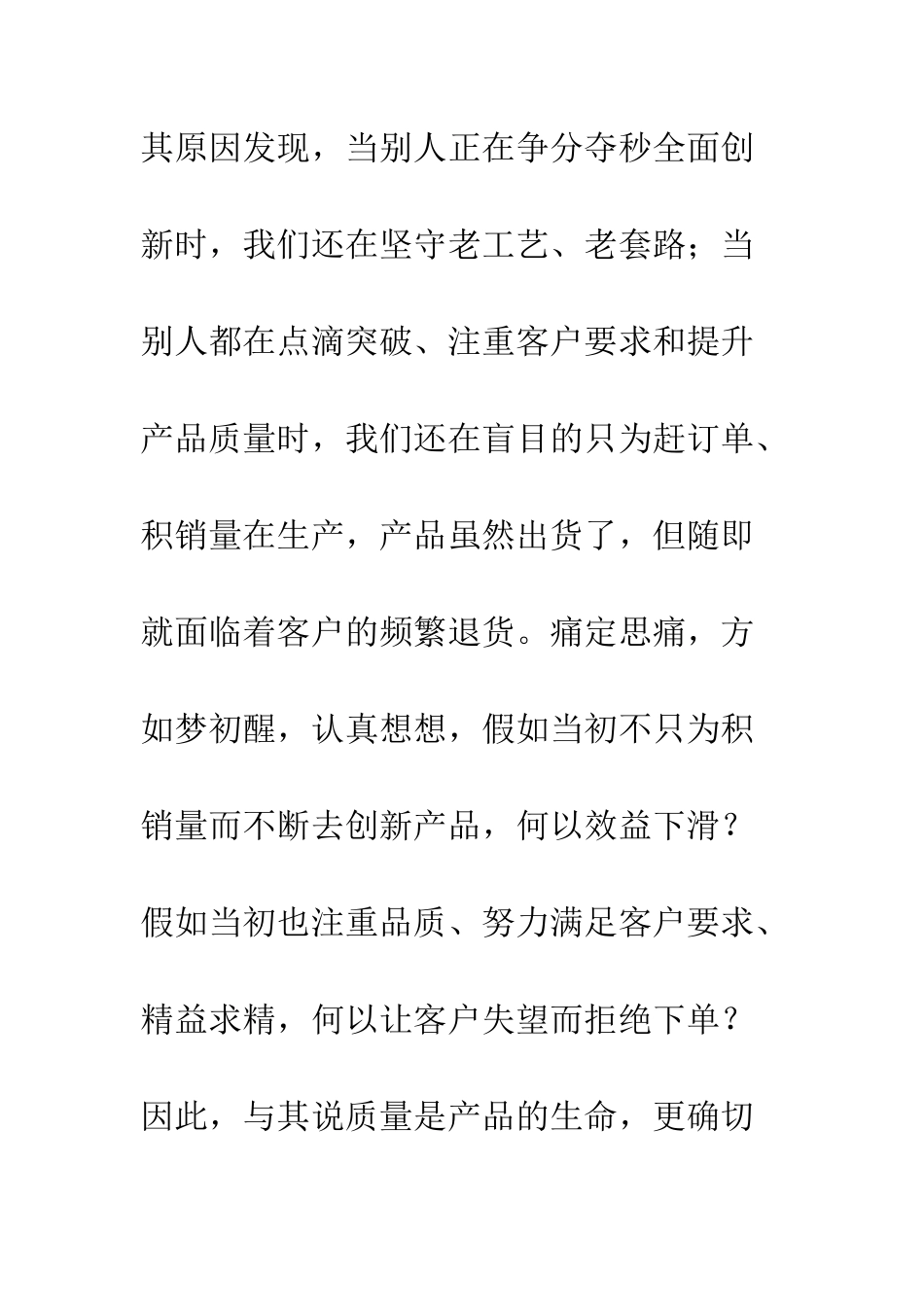 20XX企业质量月活动心得体会_第3页