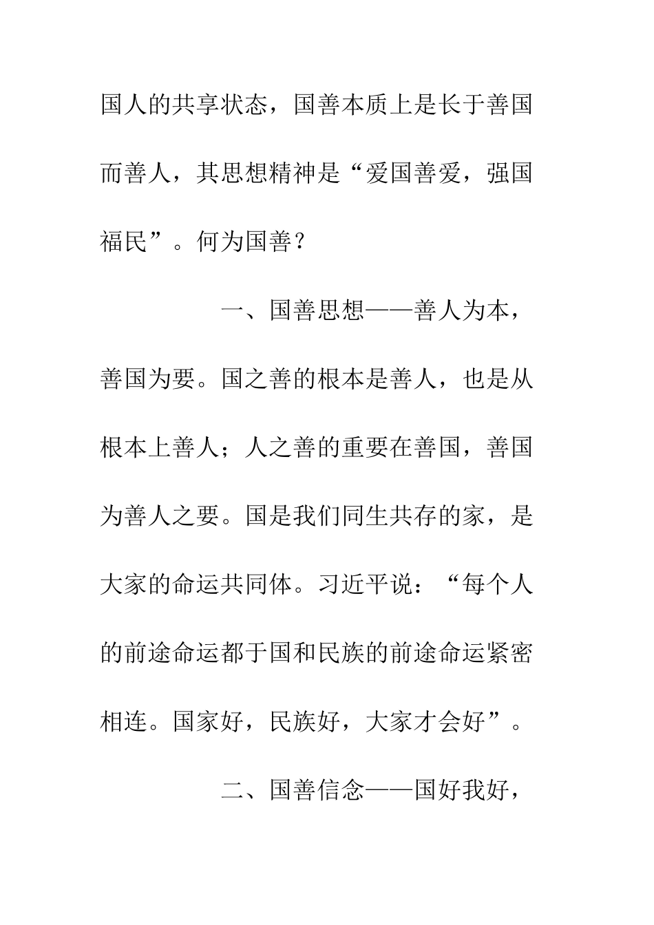 20XX企业新职工培训学习感悟_第3页