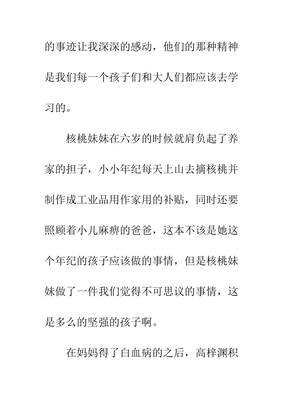 20XX众里寻你寻找最美孝心少年颁奖典礼观后感心得体会_第2页