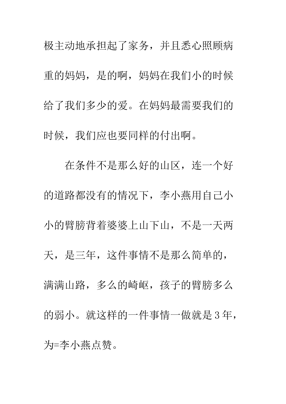 20XX众里寻你寻找最美孝心少年颁奖典礼观后感心得体会_第3页