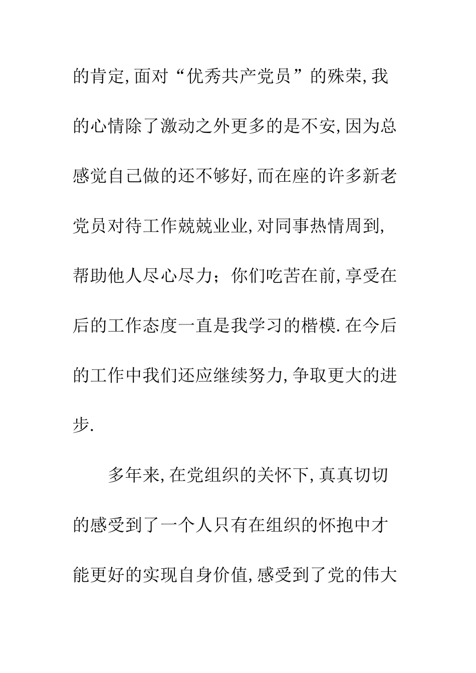 20XX优秀党员发言稿12篇_第2页