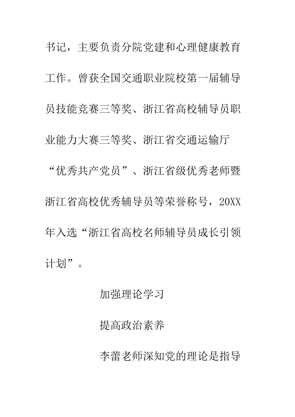 20XX优秀党务工作者教师先进事迹材料_第2页