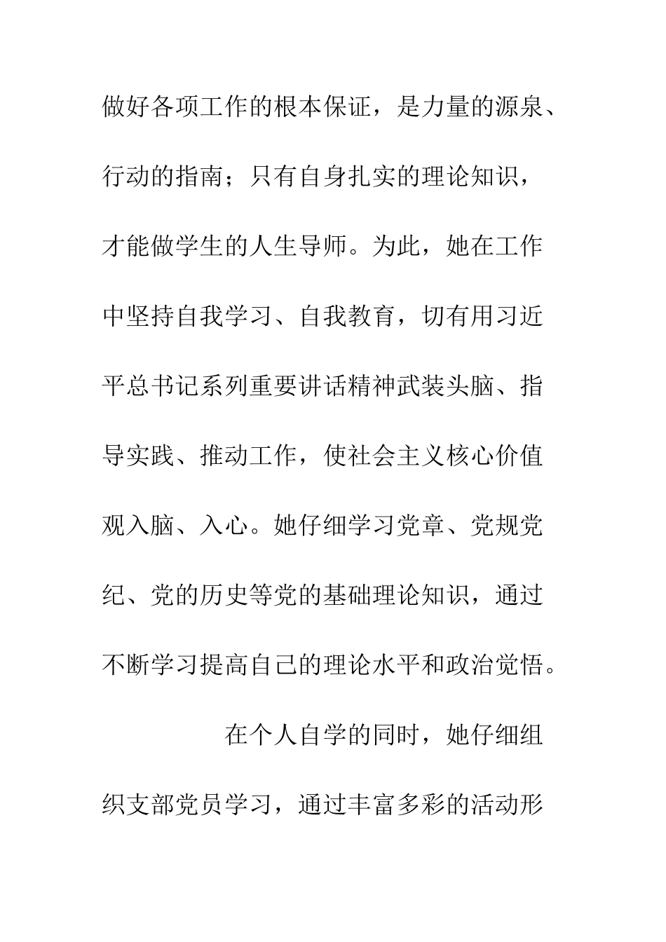 20XX优秀党务工作者教师先进事迹材料_第3页