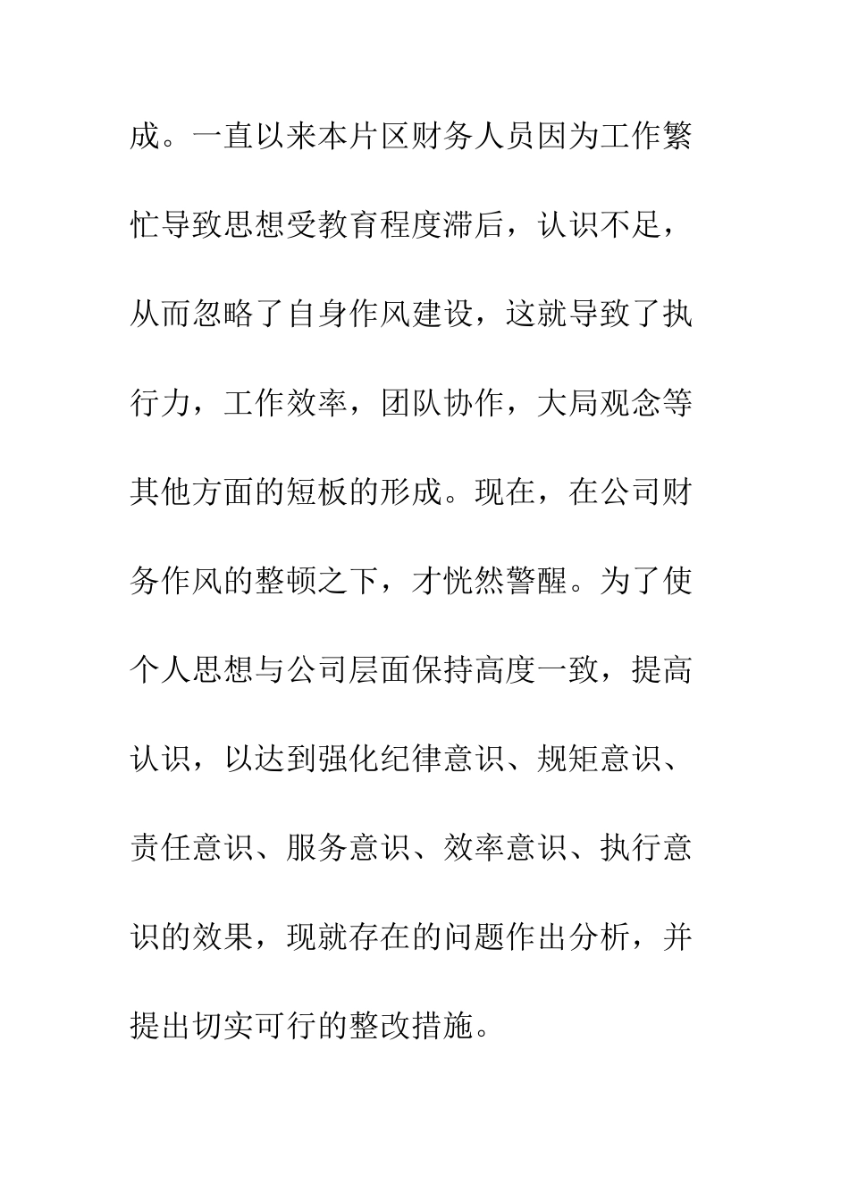 20XX企业财务部作风建设活动最新工作报告_第2页