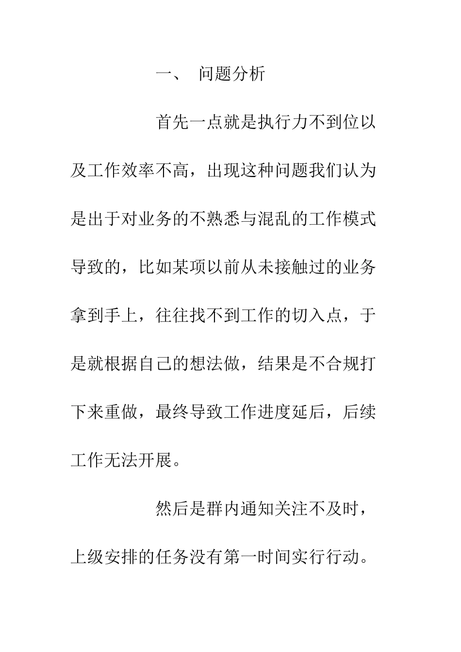 20XX企业财务部作风建设活动最新工作报告_第3页