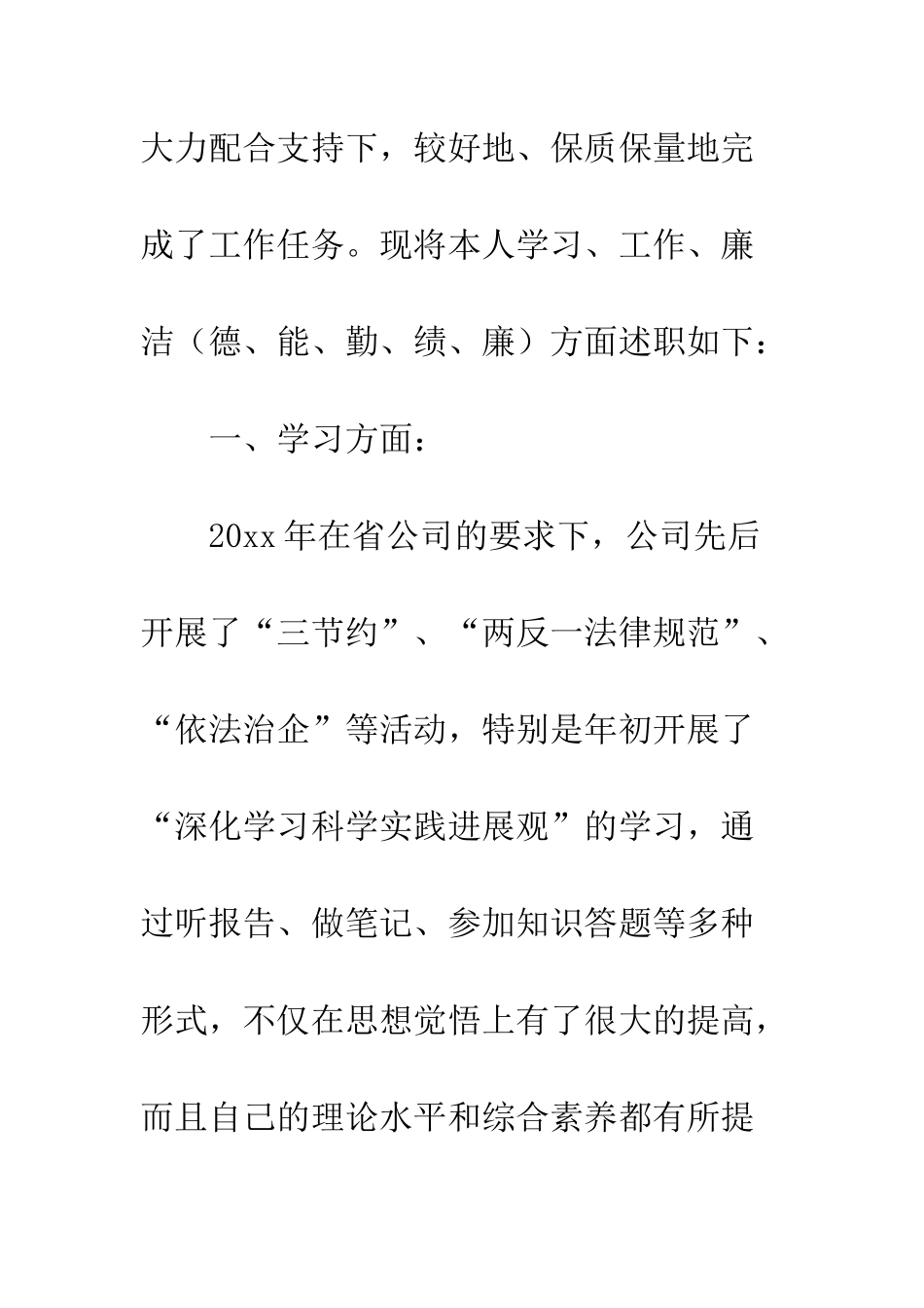 20XX企业领导述职述廉报告_第2页