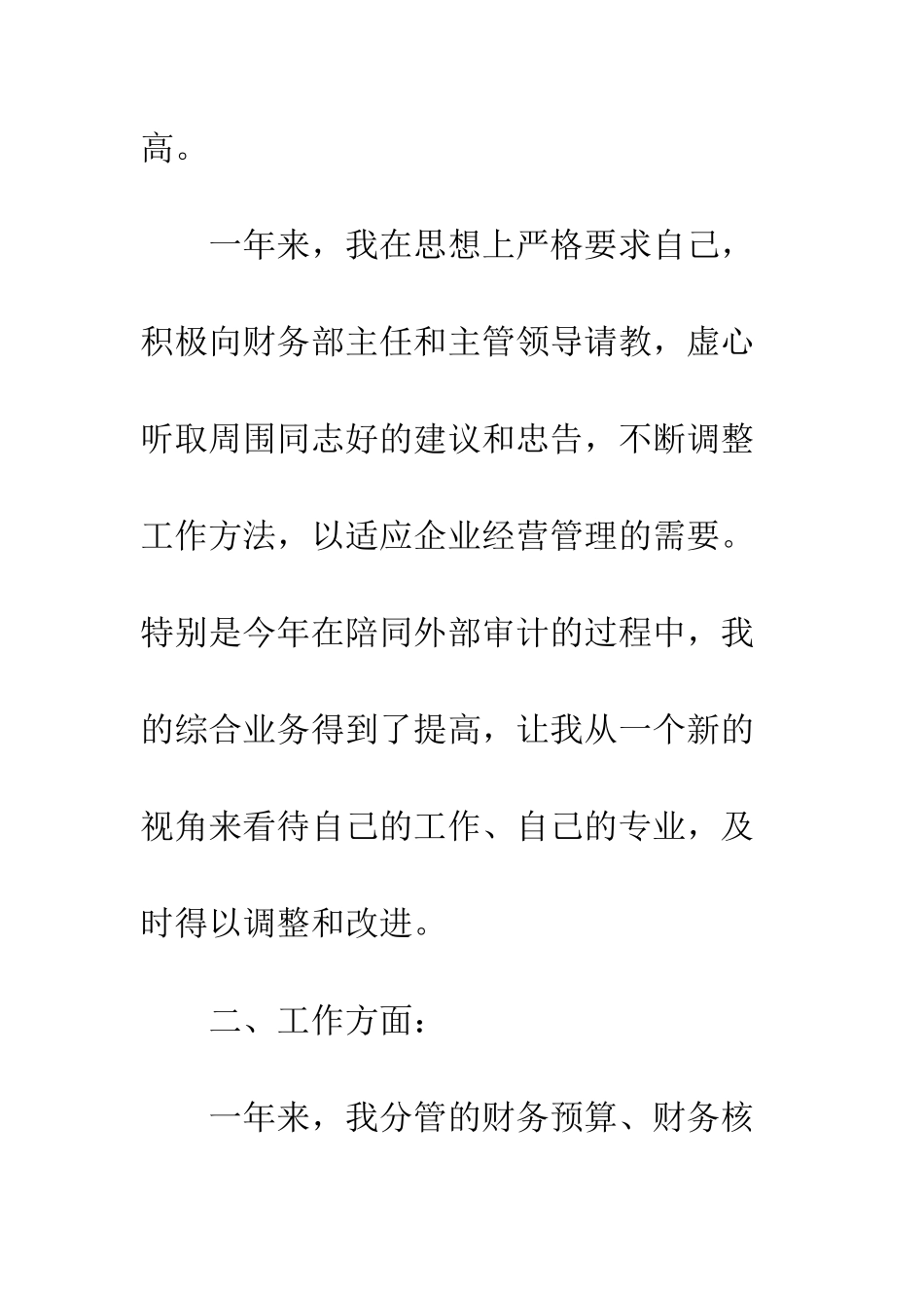 20XX企业领导述职述廉报告_第3页