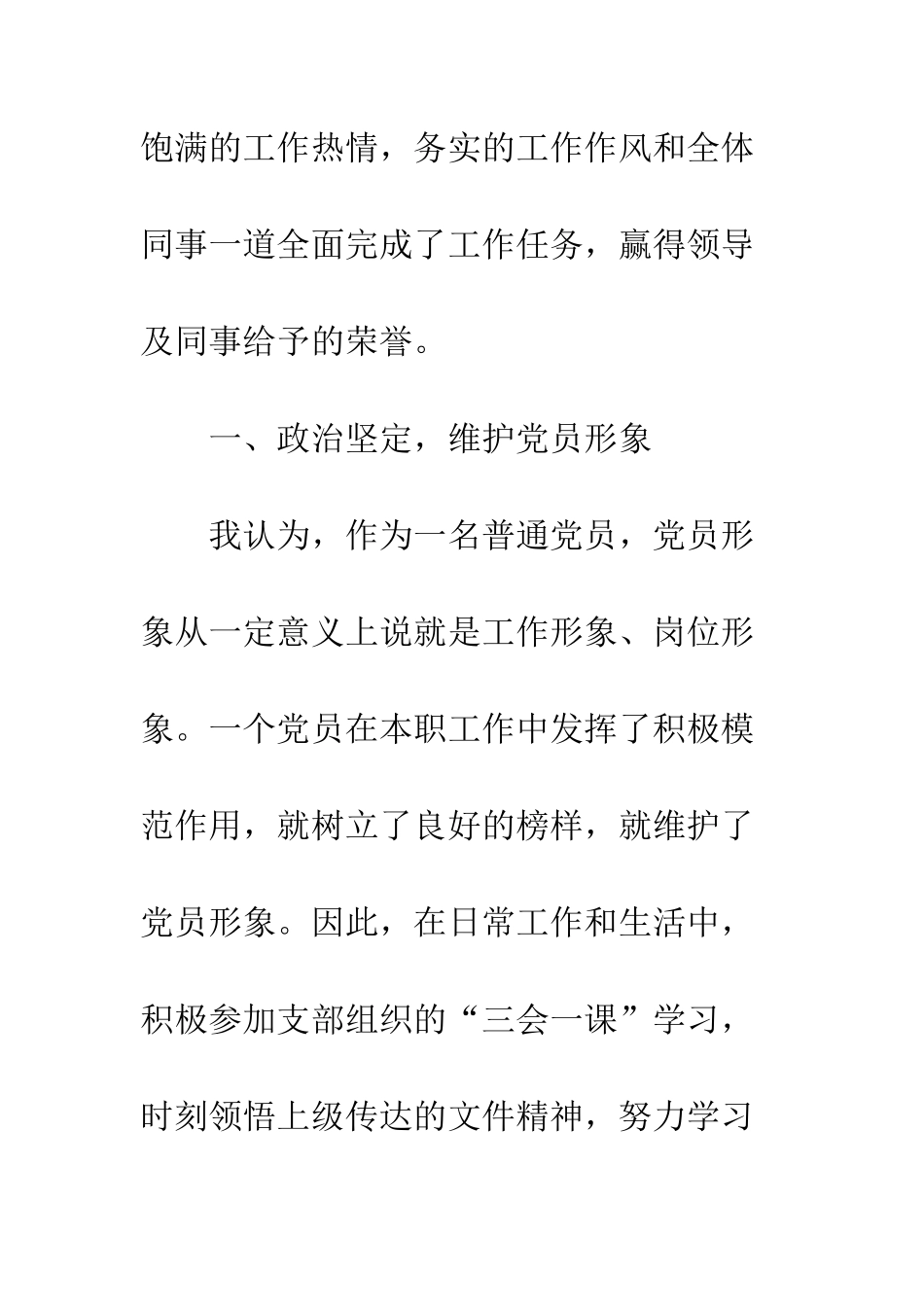 20XX优秀党员评选先进事迹材料总结汇报6篇_第2页