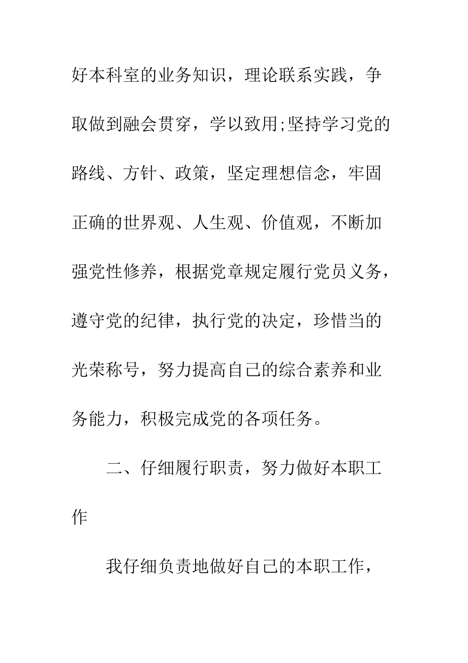 20XX优秀党员评选先进事迹材料总结汇报6篇_第3页