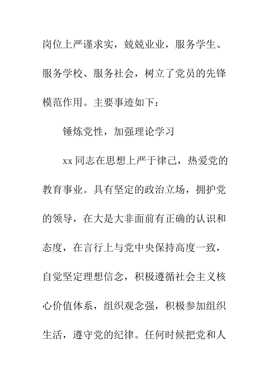 20XX优秀党员教师先进事迹材料_第2页