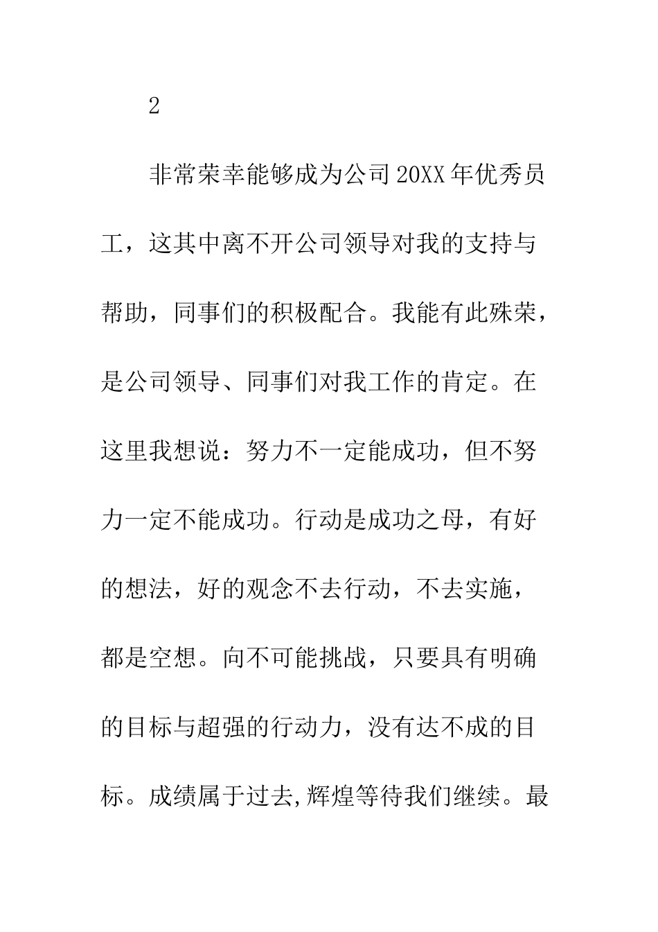 20XX优秀员工获奖感言精选18篇_第3页