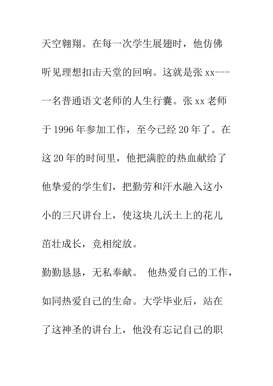20XX优秀教师个人先进事迹材料_第2页