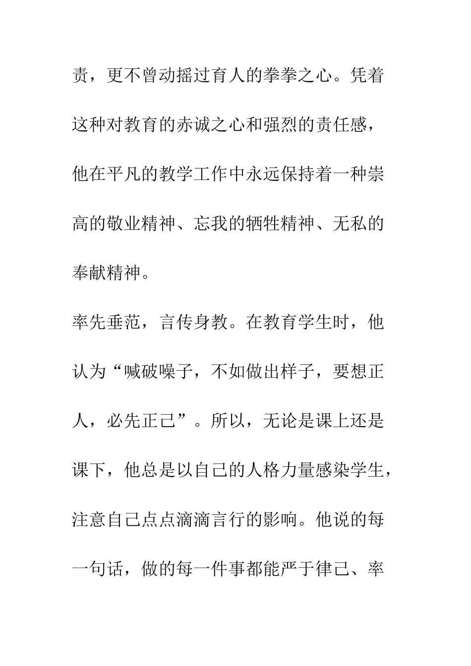 20XX优秀教师个人先进事迹材料_第3页