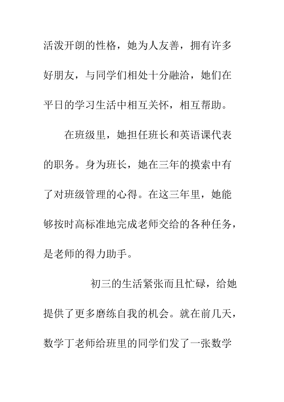 20XX优秀学生事迹材料_第2页