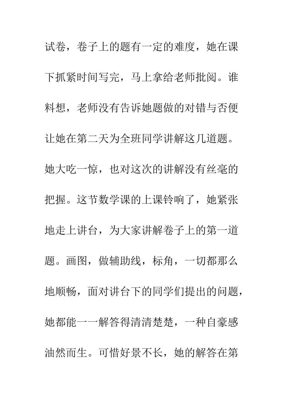 20XX优秀学生事迹材料_第3页