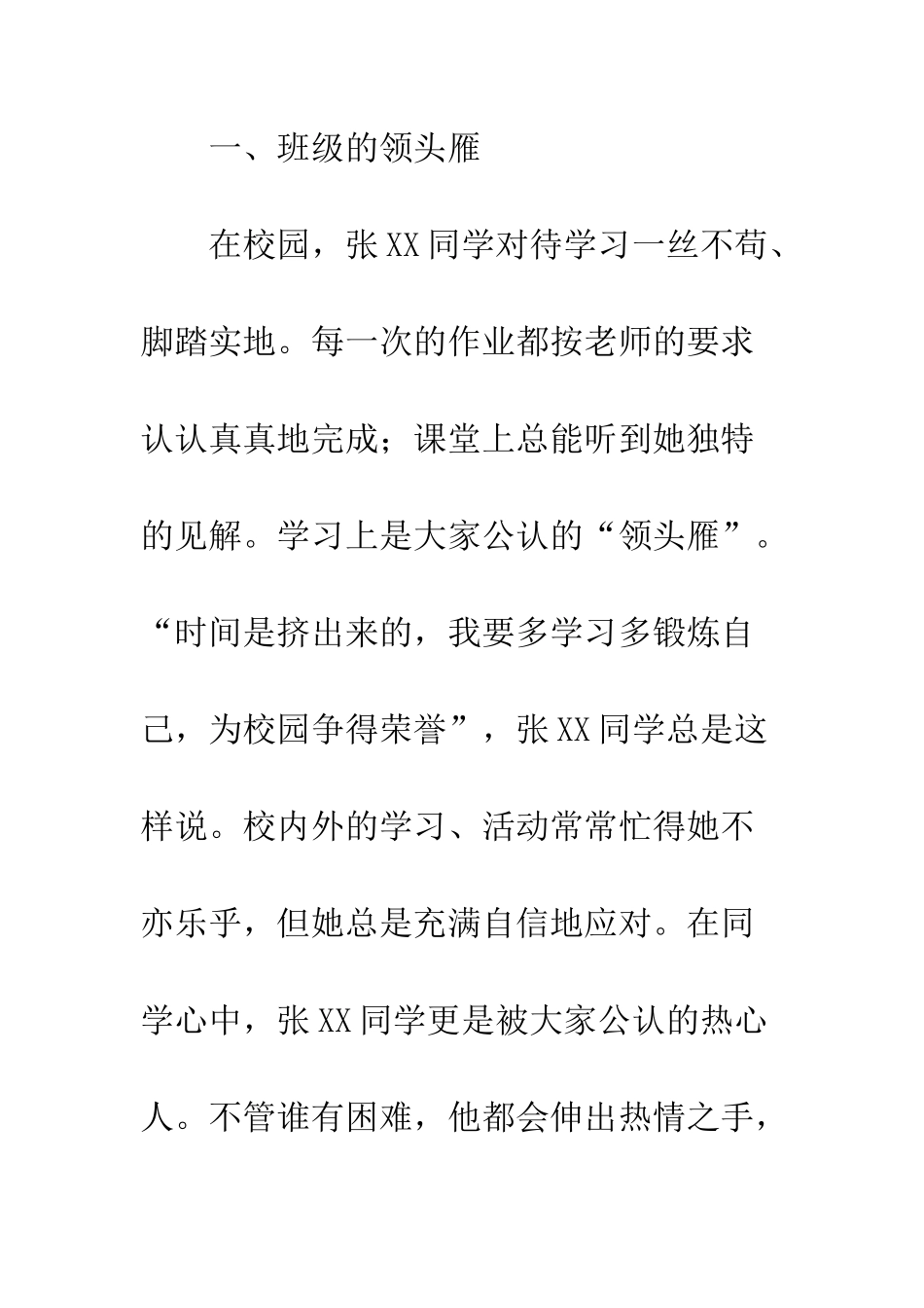 20XX优秀小学生事迹材料_第2页