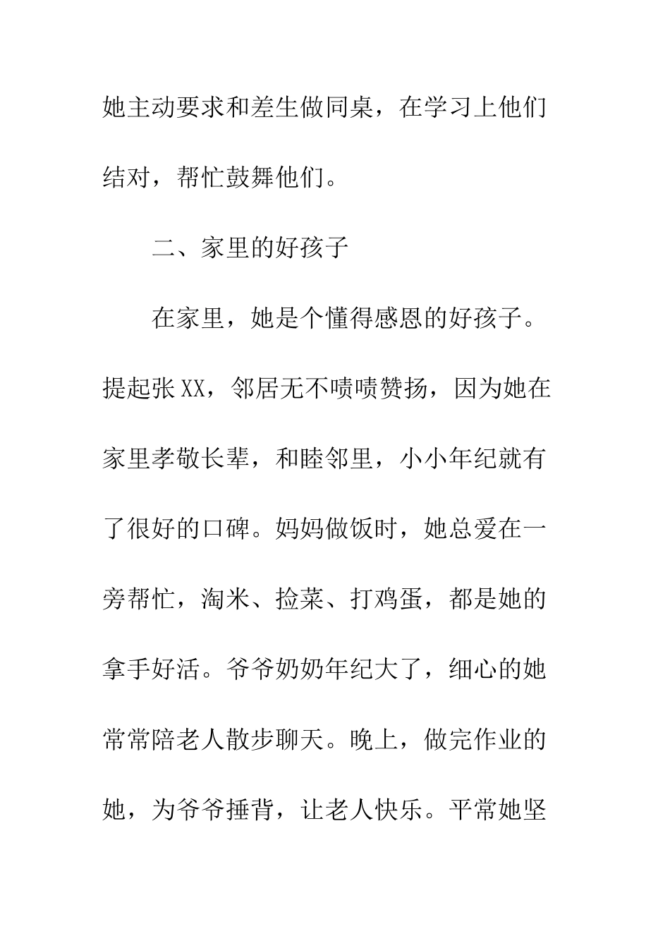 20XX优秀小学生事迹材料_第3页