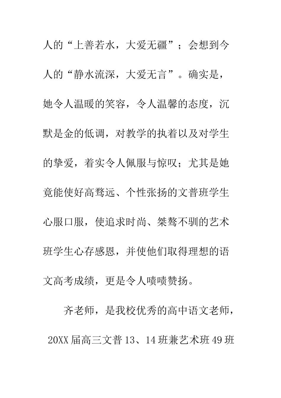 20XX优秀教师事迹材料大全_第2页