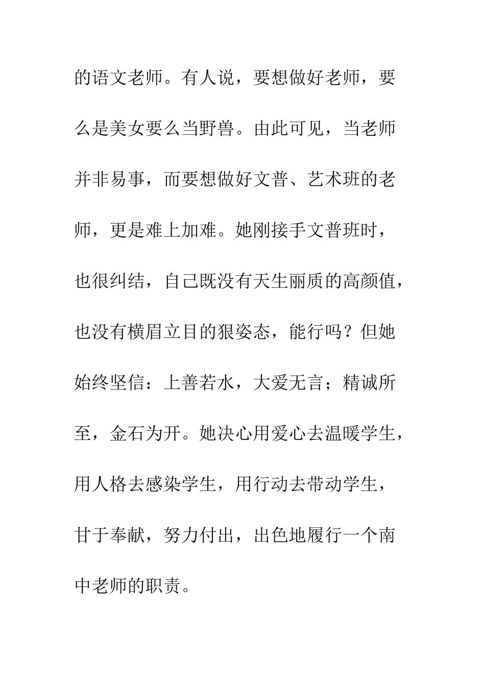 20XX优秀教师事迹材料大全_第3页