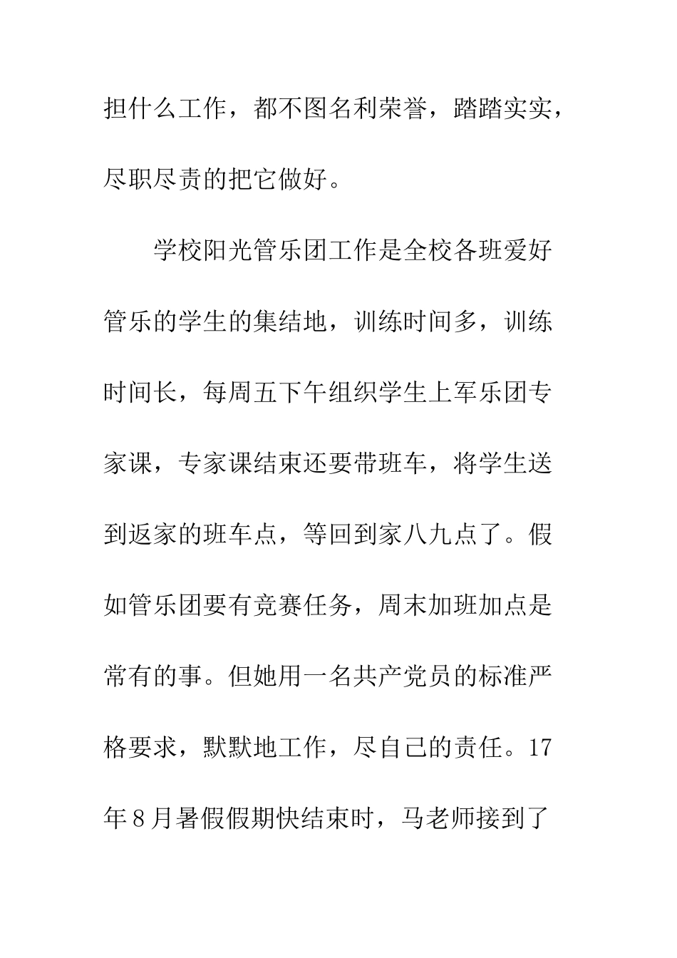 20XX优秀教师事迹材料两篇_第2页