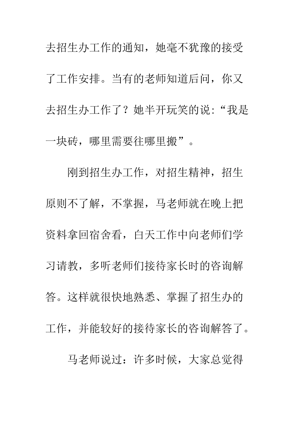 20XX优秀教师事迹材料两篇_第3页