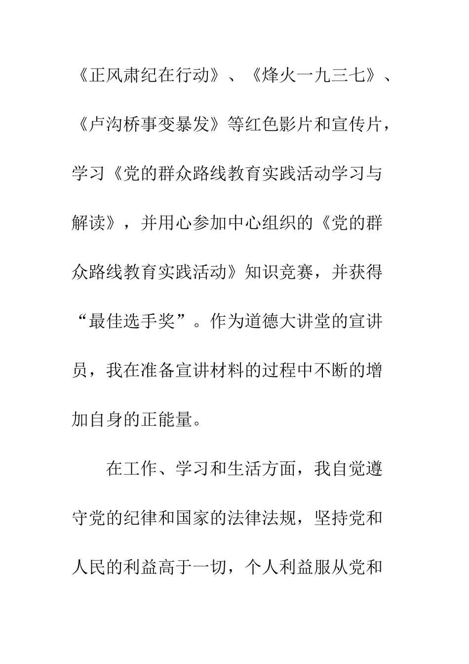 20XX优秀党员个人总结_第3页