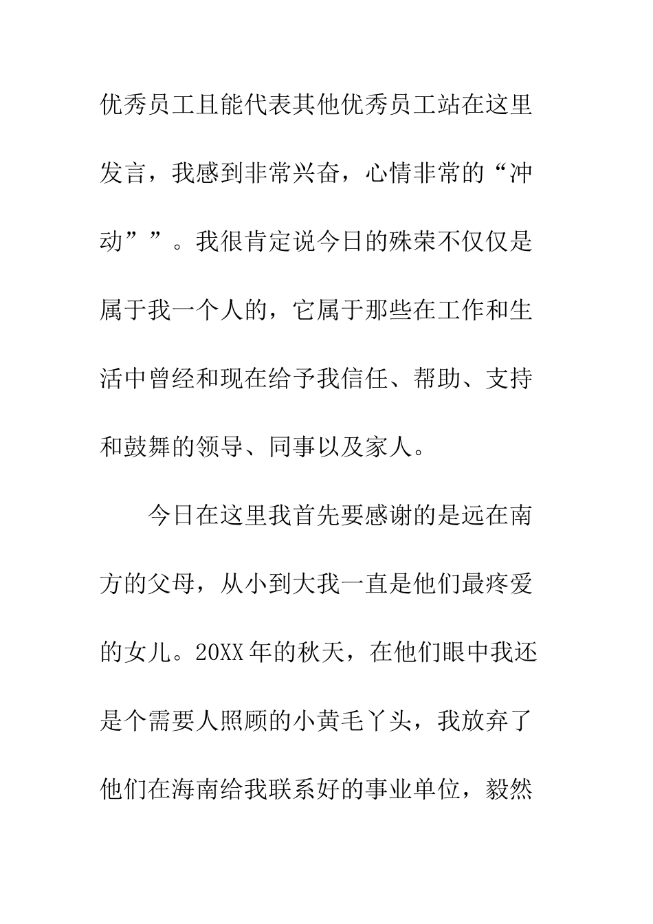 20XX优秀员工获奖感言精选_第2页