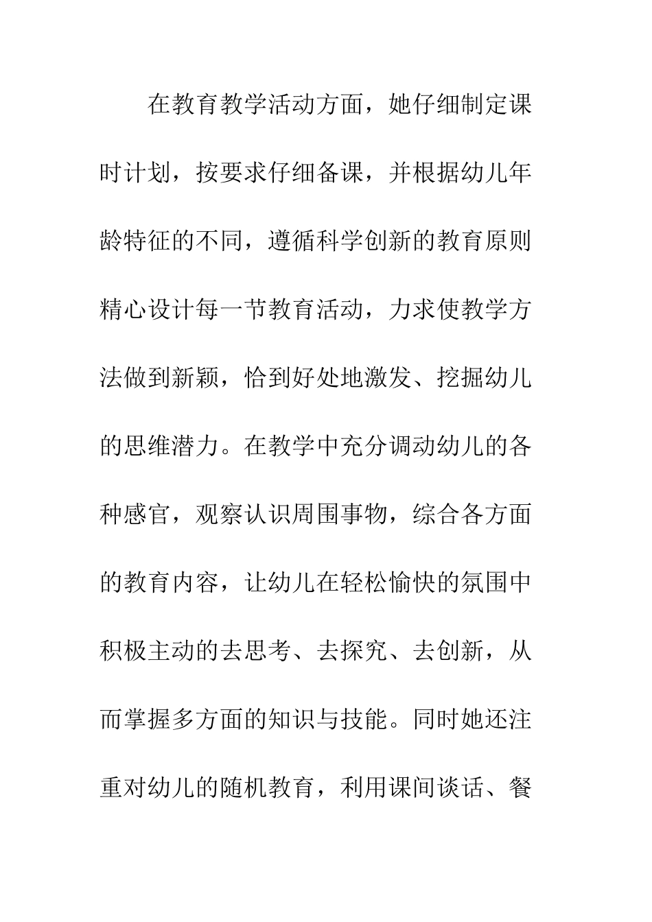 20XX优秀教师事迹材料精选9篇_第3页